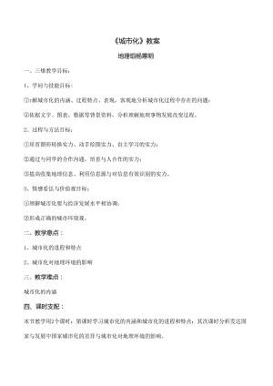 城市化教案.docx