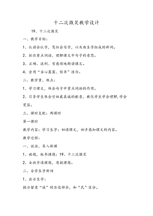 十二次微笑 教学设计.docx
