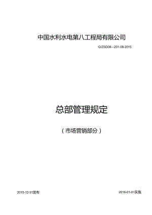 市场营销部分.docx