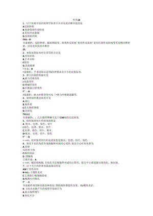医生三基题库之外科28.docx