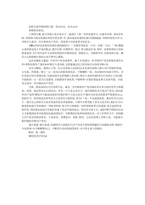 大学生新学期思想汇报：坚定信念追寻理想.docx