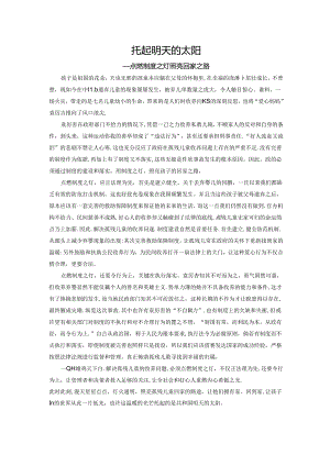 范文38：托起明天的太阳范文.docx