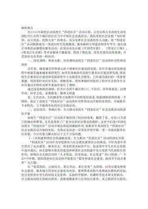 大学生暑期社会实践报告：四进社区.docx