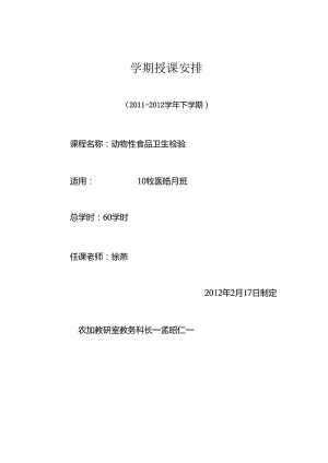 学期授课计 划与教案皓月院校资料高等教育教育专区.docx