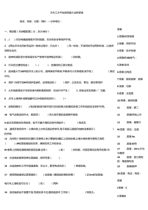天车工水平检测例题大全附答案.docx