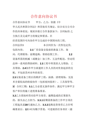 合作意向协议书.docx