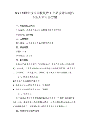 职业技术学校民族工艺品设计与制作专业人才培养方案.docx