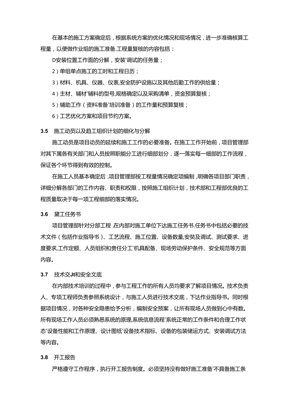 安全监视系统项目安装实施方案.docx_第2页