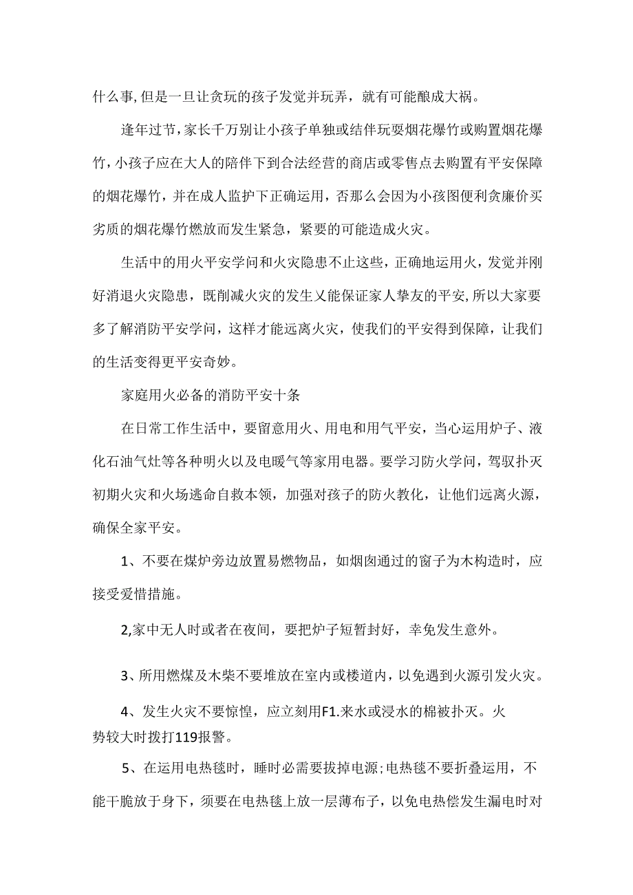 家庭生活用火安全知识_家庭用火安全注意事项.docx_第2页