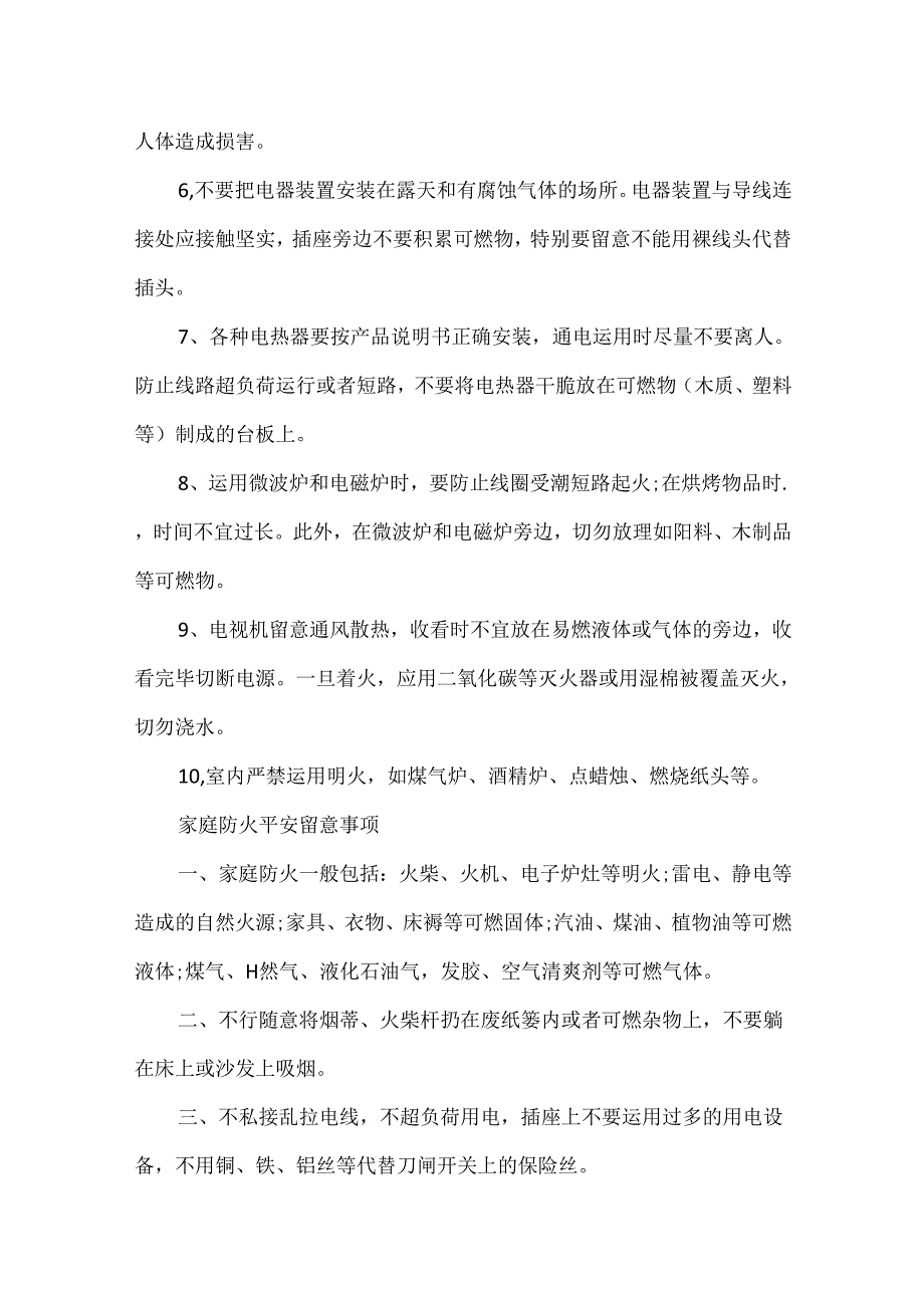 家庭生活用火安全知识_家庭用火安全注意事项.docx_第3页