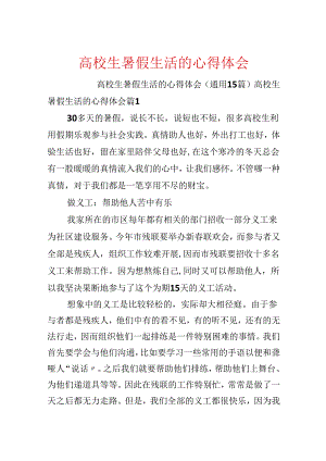 大学生暑假生活的心得体会.docx