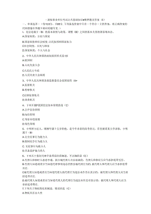 新版事业单位考试综合知识新版押题及答案（5）.docx