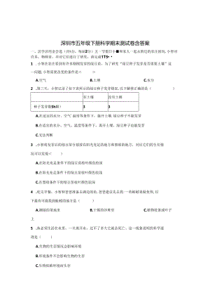 深圳市五年级下册科学期末测试卷含参考答案-精选5篇.docx