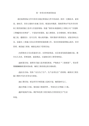 未来能源化工厂区道路工程概述.docx