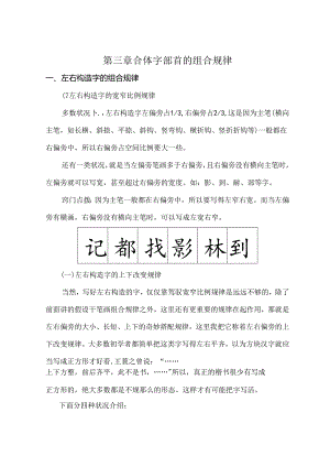 合体字的组合规律.docx