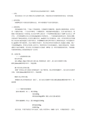 原核诱导表达.docx