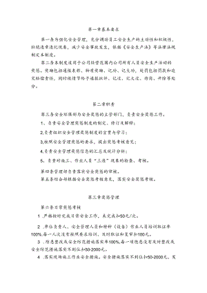 某企业安全生产奖惩管理制度.docx