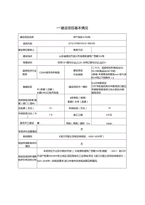 年产泡沫箱 700 吨环评报告表.docx