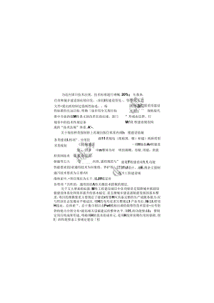 施工现场安全卫生与职业健康通用规范.docx