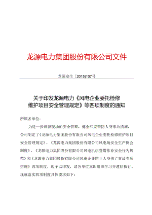 印发四个制度的通知-正文.docx