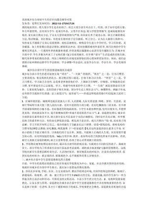 城乡结合部初中生的存在问题Microsoft-Word-文档.docx