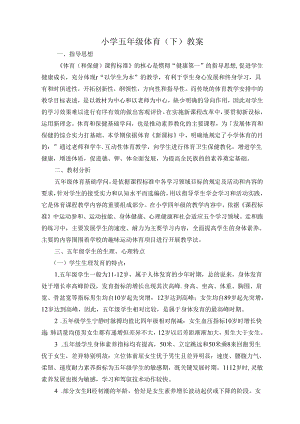小学五年级体育教案下册全集.docx