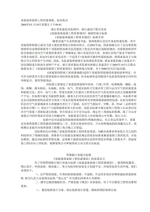 家庭装饰装修工程质量规范.docx