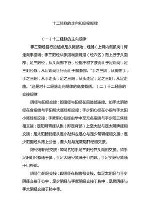 十二经脉的走向和交接规律.docx