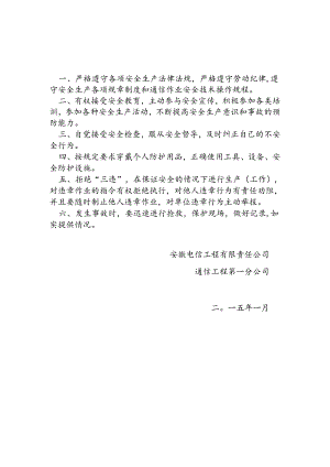 通信工程第一分公司员工安全生产职责.docx