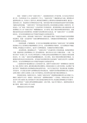 大学生村官演讲.docx