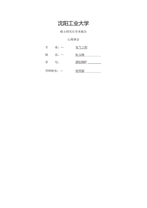 学术报告心得体会概要.docx