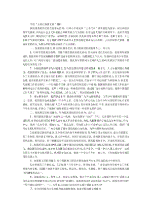 学校五四红旗团支部事迹材料.docx