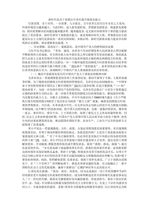 新时代党员干部要扛牢责任提升抓落实能力.docx