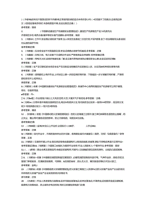 建筑行业通信安全员安全生产技术模拟试卷含解析-4.docx