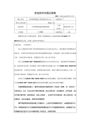 大块榜隧道超前地质预报技术交底（2022-002）.docx