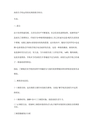 大学生手机使用情况调查报告.docx