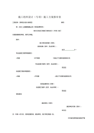 某特色文旅小镇项目外墙抹灰施工方案.docx
