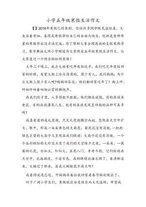 小学五年级寒假生活作文.docx