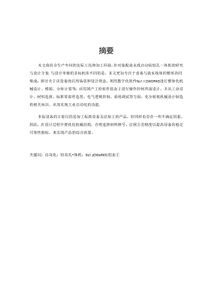 装配线自动钻铰孔一体机的研究与设计.docx