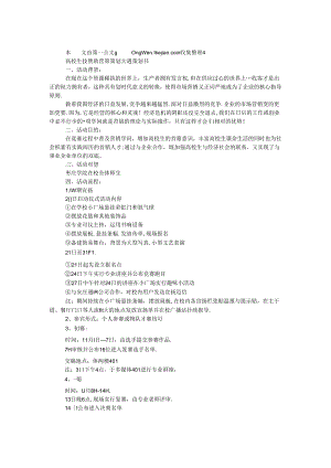 大学生拉赞助营销策划大赛策划书.docx