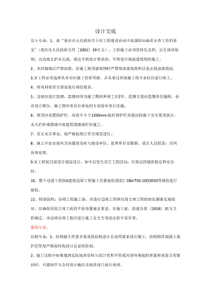 设计交底.docx