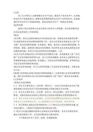 某公司安全教育培训制度.docx