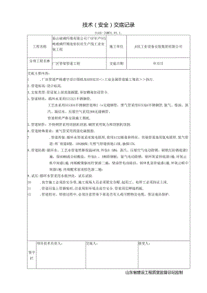 管道施工技术交底厂区管道！！！！ 2.docx