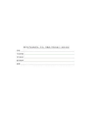 毕业设计（论文）-年产5万吨对苯二甲酸二辛酯对二甲苯合成工段初步设计.docx
