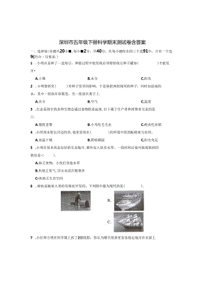 深圳市五年级下册科学期末测试卷含答案解析精选5套.docx