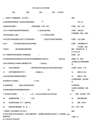 天车工能力自测习题带答案.docx