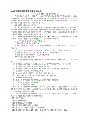 安全监督交底.docx