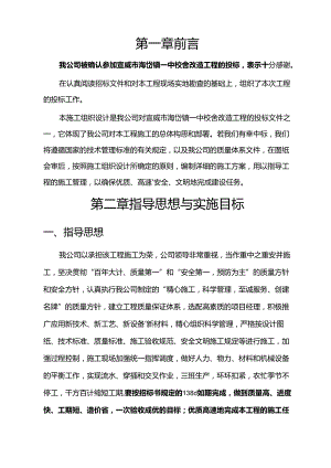 海岱镇一中校舍改造工程施工组织设计方案.docx