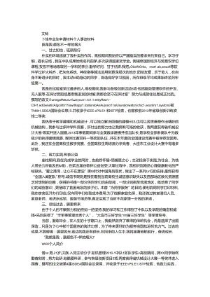 十佳毕业生申请材料个人事迹材料.docx