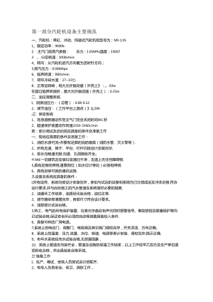 汽轮机整套启动调试方案.docx